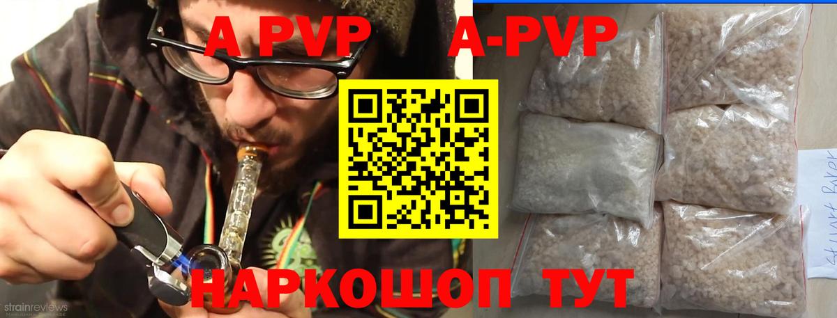 Амурск  A PVP кристаллы  Альфа ПВП  Вход с VPN  Alfa_PVP кристаллы 