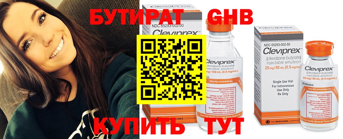 Амурск  БУТИРАТ 99%  Вход с VPN 