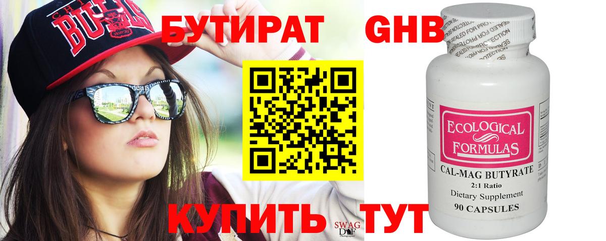 Бутират GHB Амурск