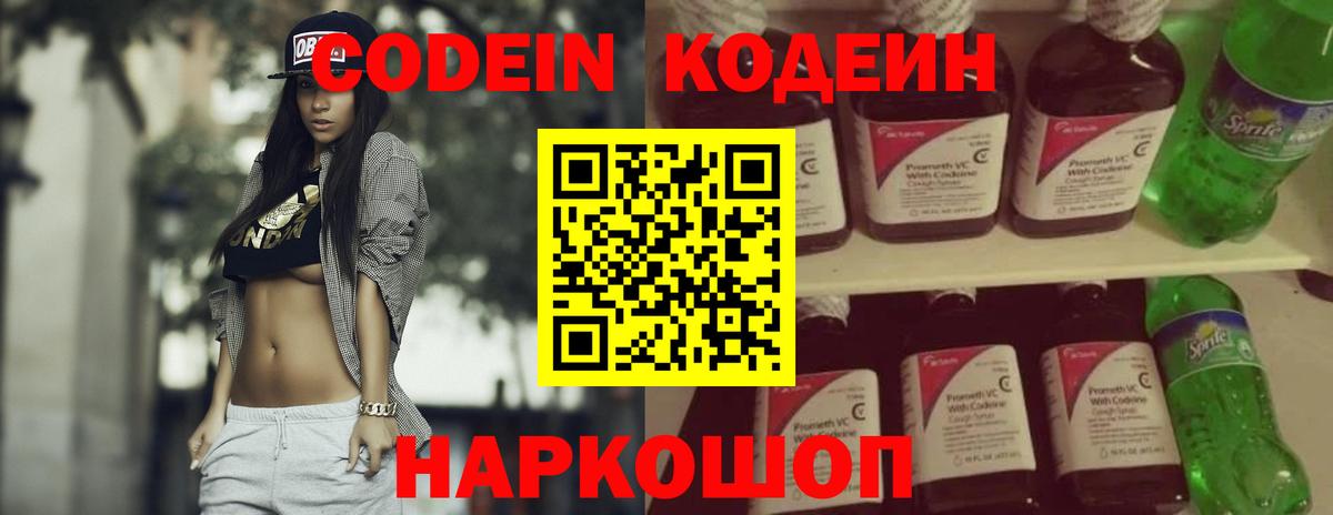 Амурск  Кодеин Purple Drank  Вход с VPN 