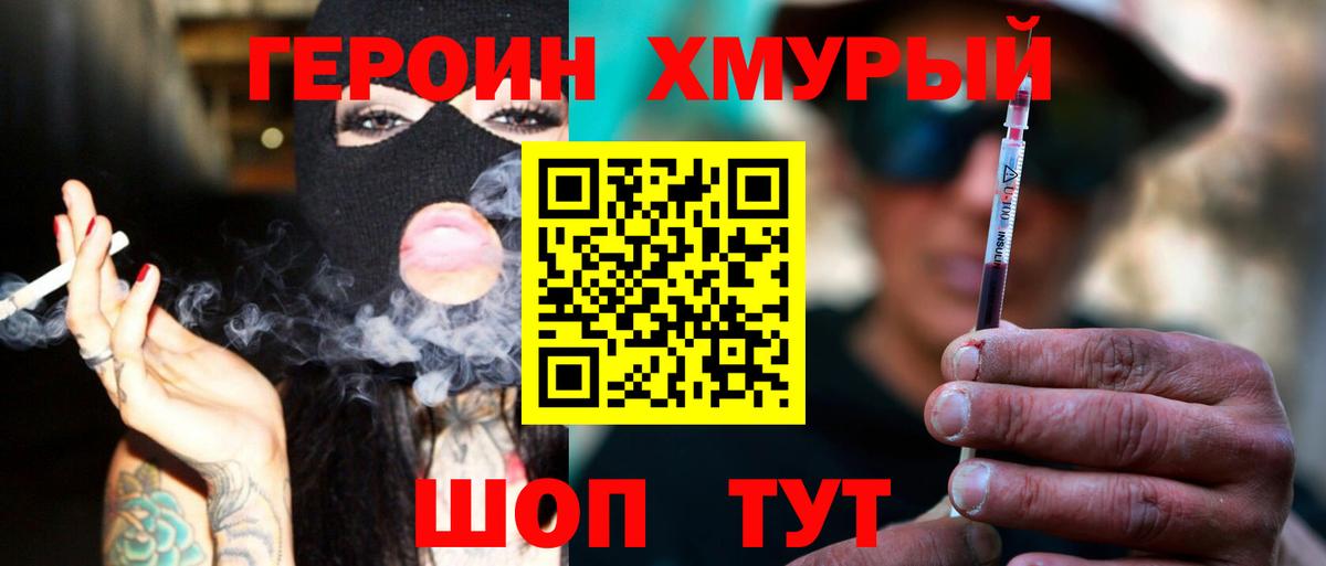 Героин белый Амурск