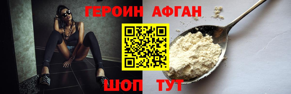 Героин Афган  Вход с VPN  Амурск 