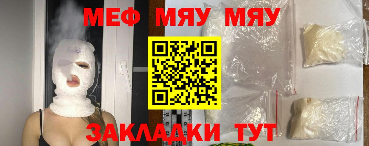 Амурск  МЯУ-МЯУ  Вход с VPN  МЯУ-МЯУ  МЕФ кристаллы 
