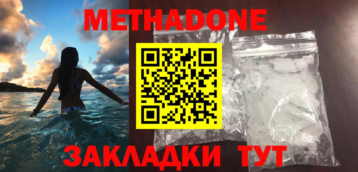Метадон methadone  Метадон VHQ  Вход с VPN  Амурск 