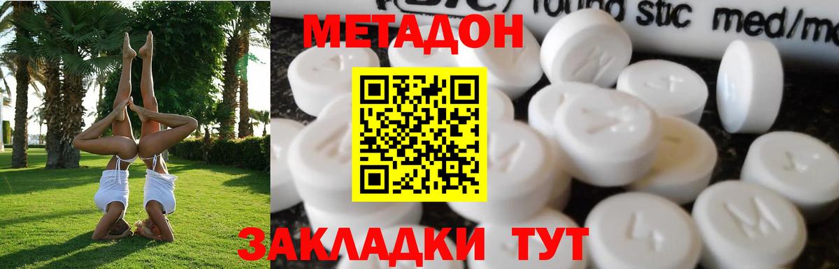 Метадон methadone Амурск